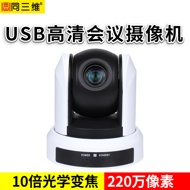 S31-10U2 USB2.0  10倍光學變焦高清會議攝像機